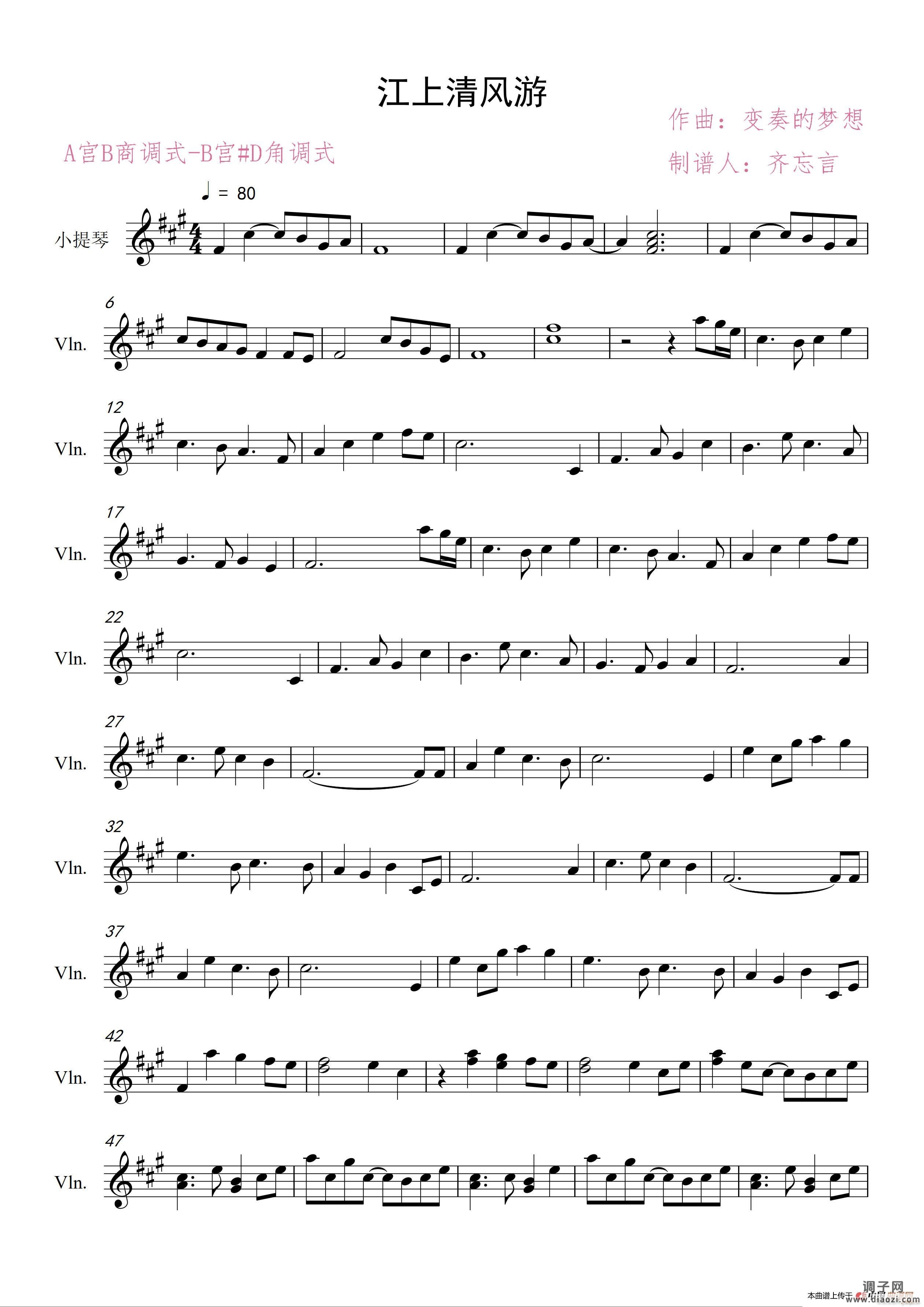 江上清风游（小提琴独奏）