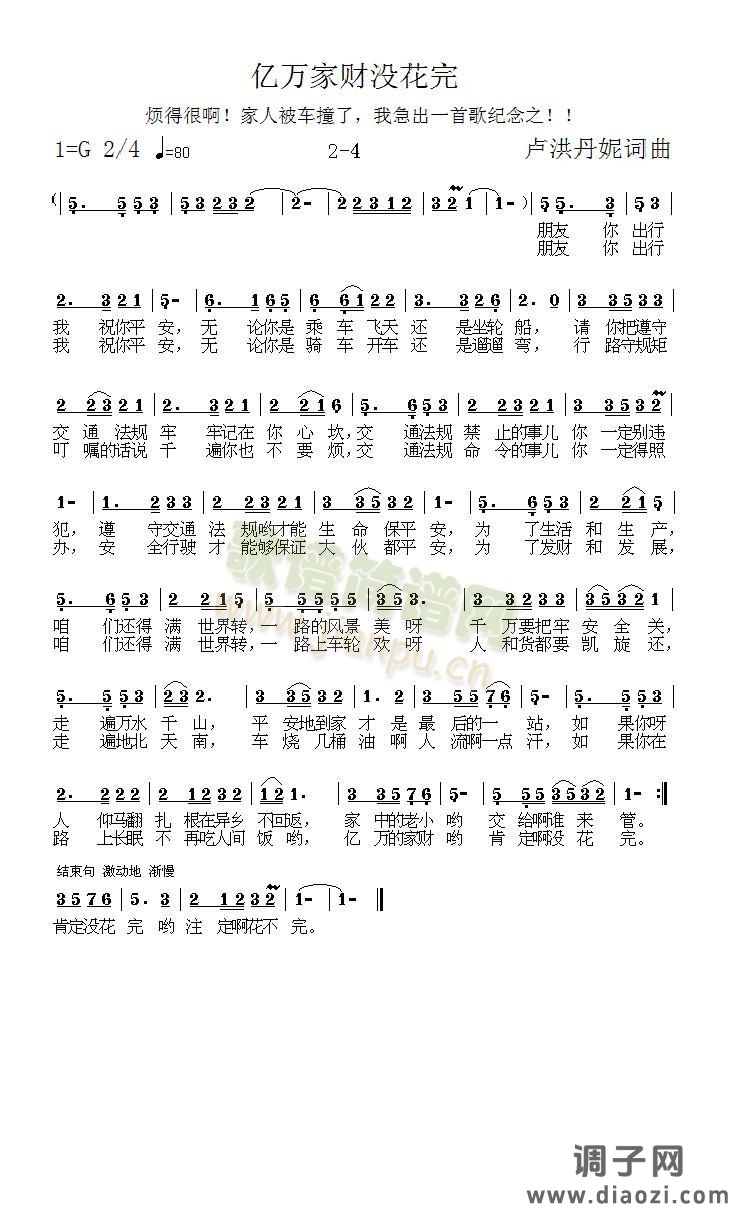 《亿万家财没花完》2-4