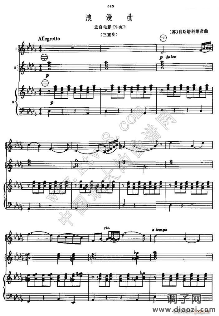 浪漫曲（三重奏）