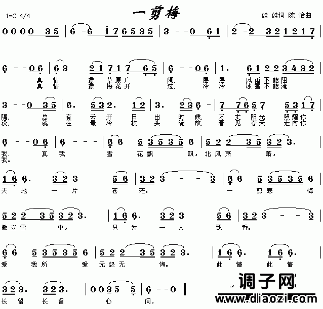 一剪梅(同名电视剧主题曲)