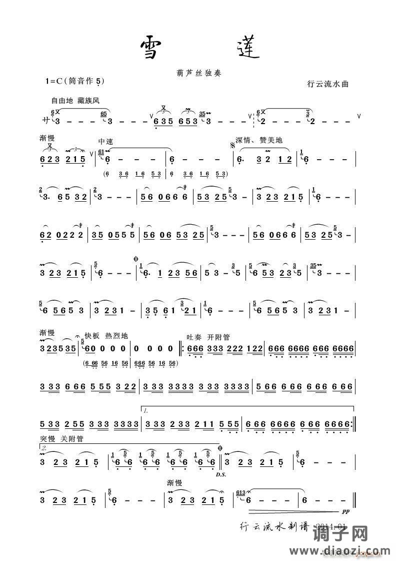 雪莲（葫芦丝）