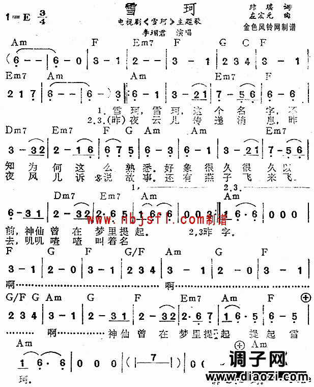 雪珂(同名电视剧主题歌)