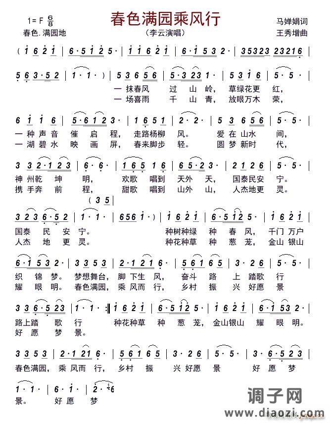 春色满园乘风行