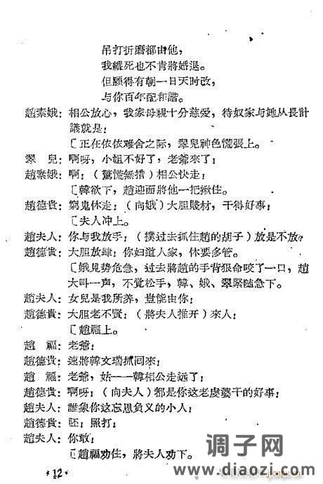 越剧《仁义缘》前言1-20