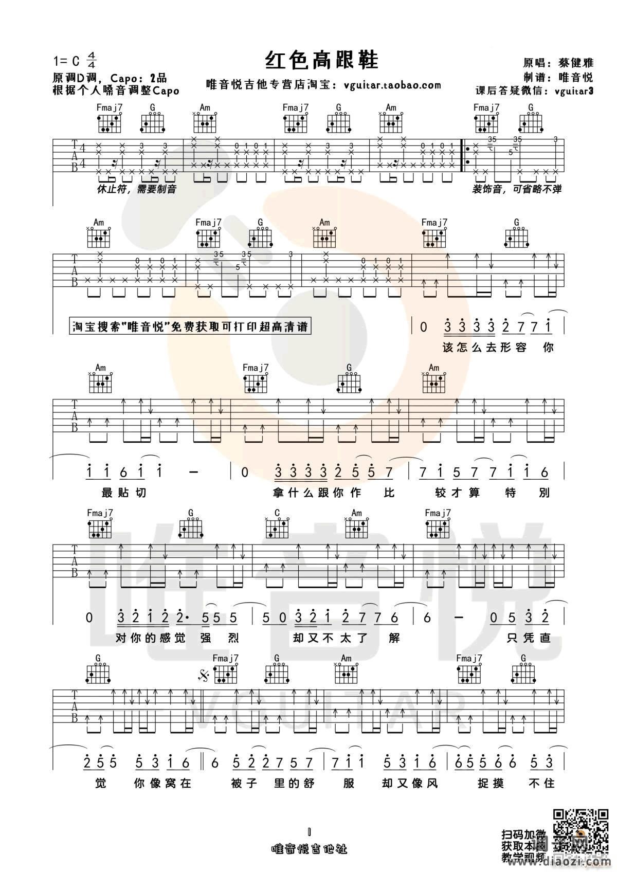 红色高跟鞋 （ C调指法原版编配）