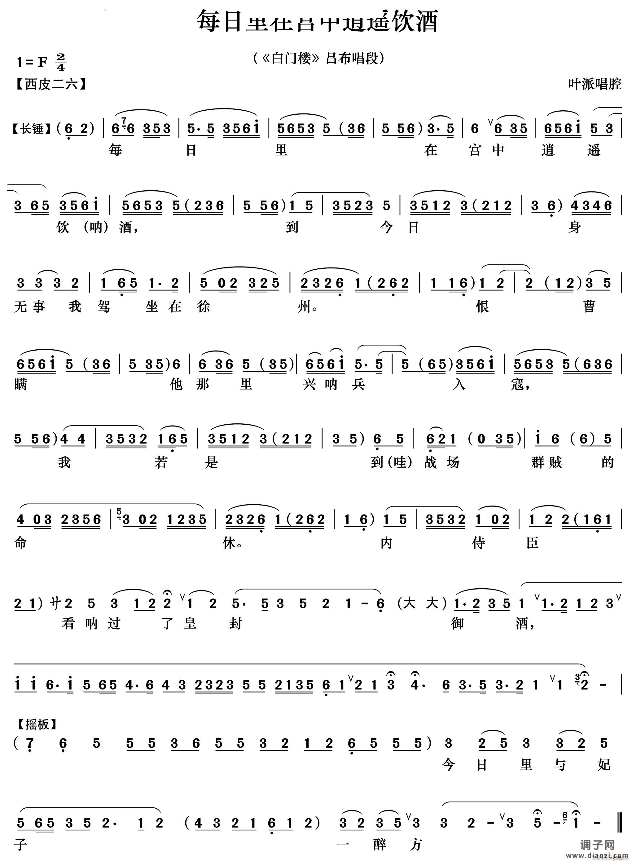 每日里在宫中逍遥饮酒《白门楼》 唱段