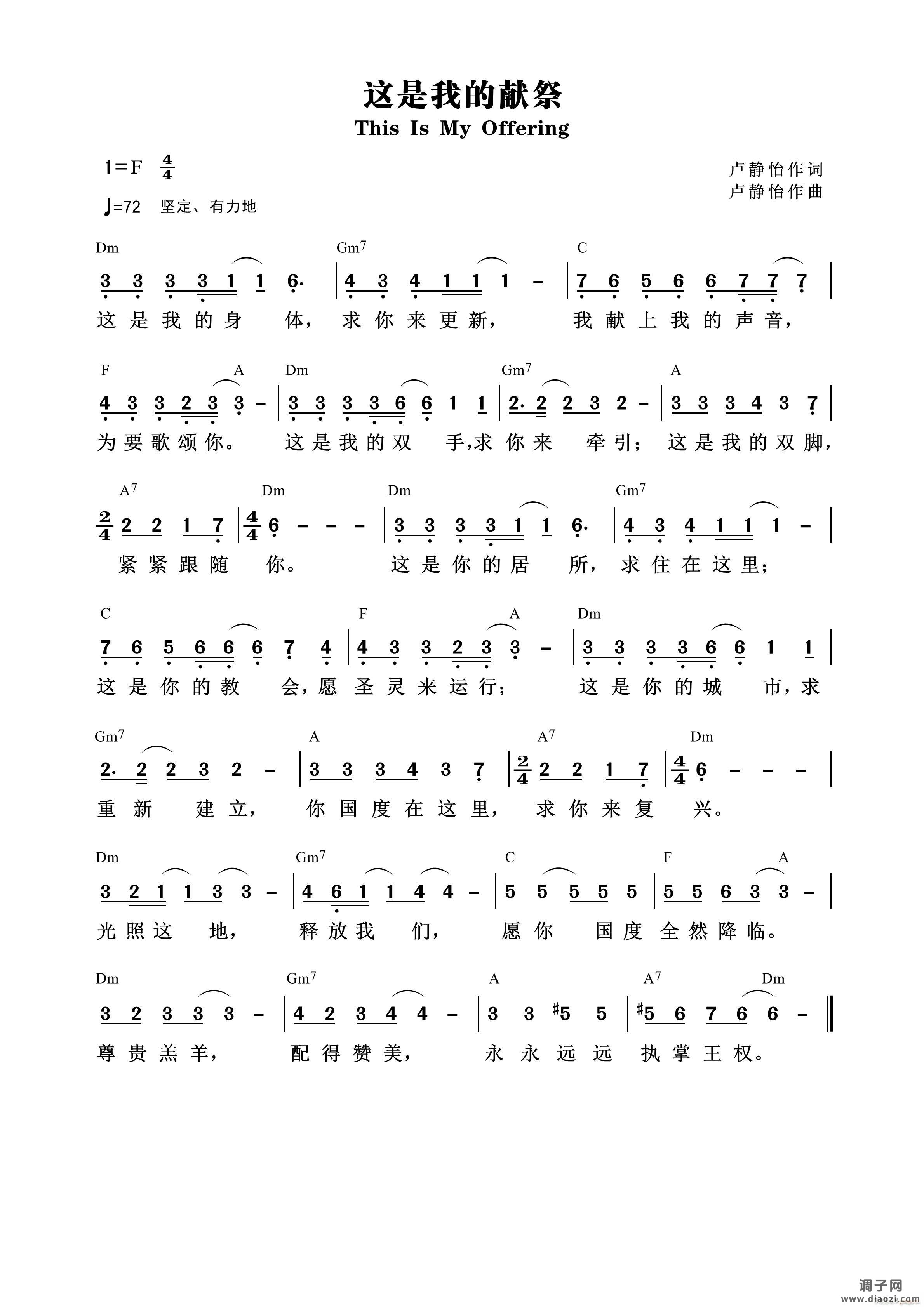 这是我的献祭 （第882首）