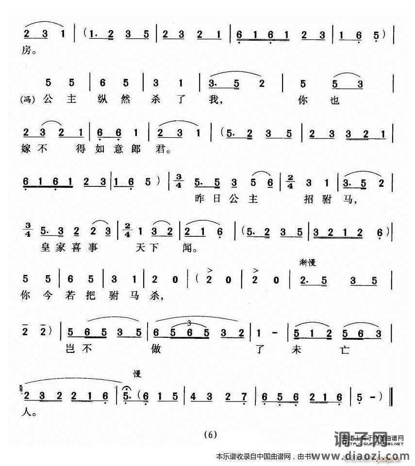 驸马原来是女人（《女驸马》冯素珍、 唱）