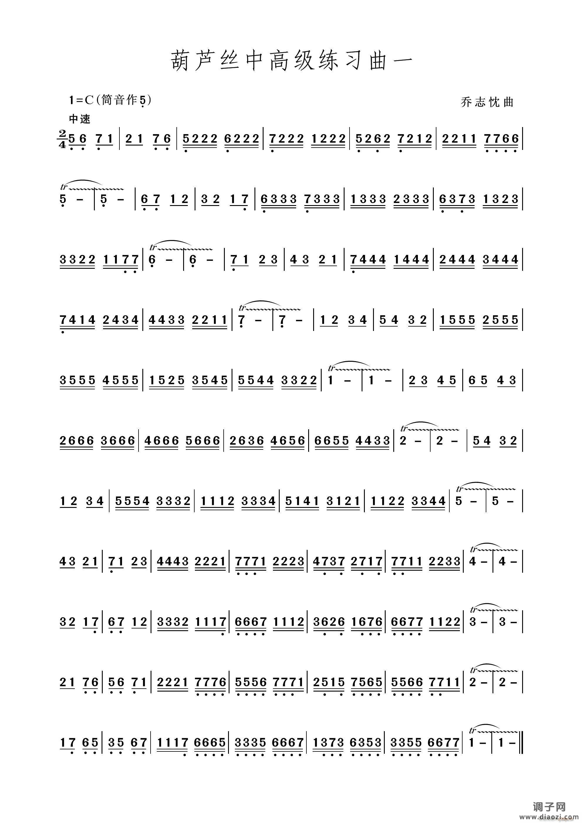 中高级练习曲一（葫芦丝独奏）