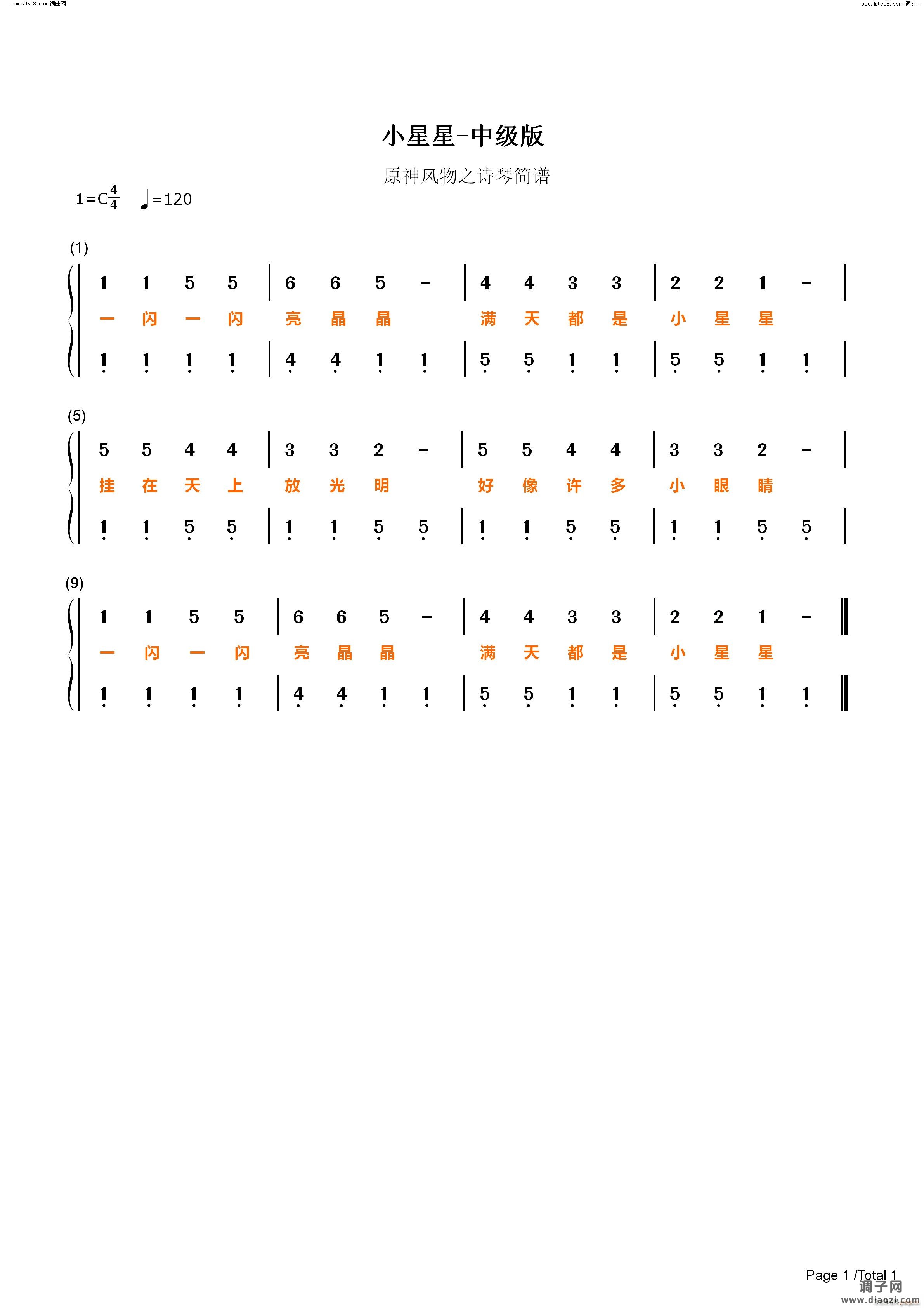 小星星法国民谣 中级版