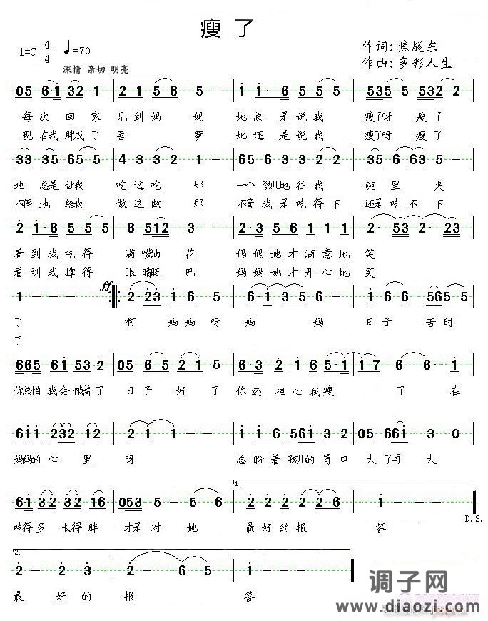 《瘦了》焦燧东词，多彩人生曲，黄清林编