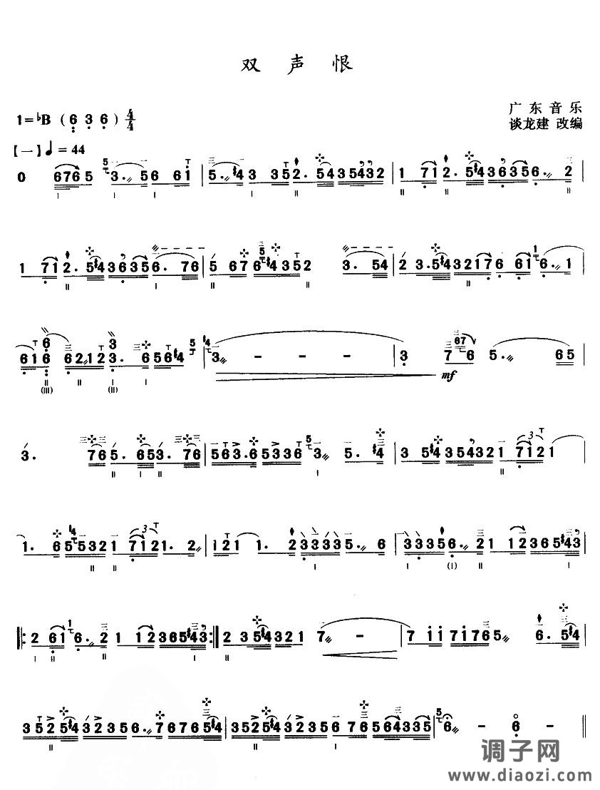 双声恨(三弦曲谱）