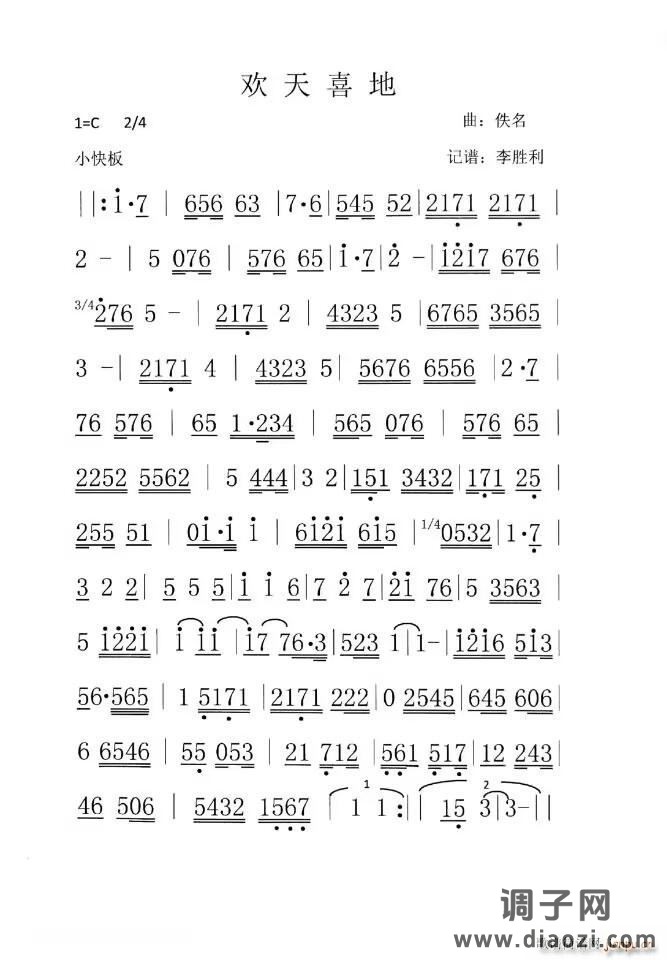 广东音乐《欢天喜地》