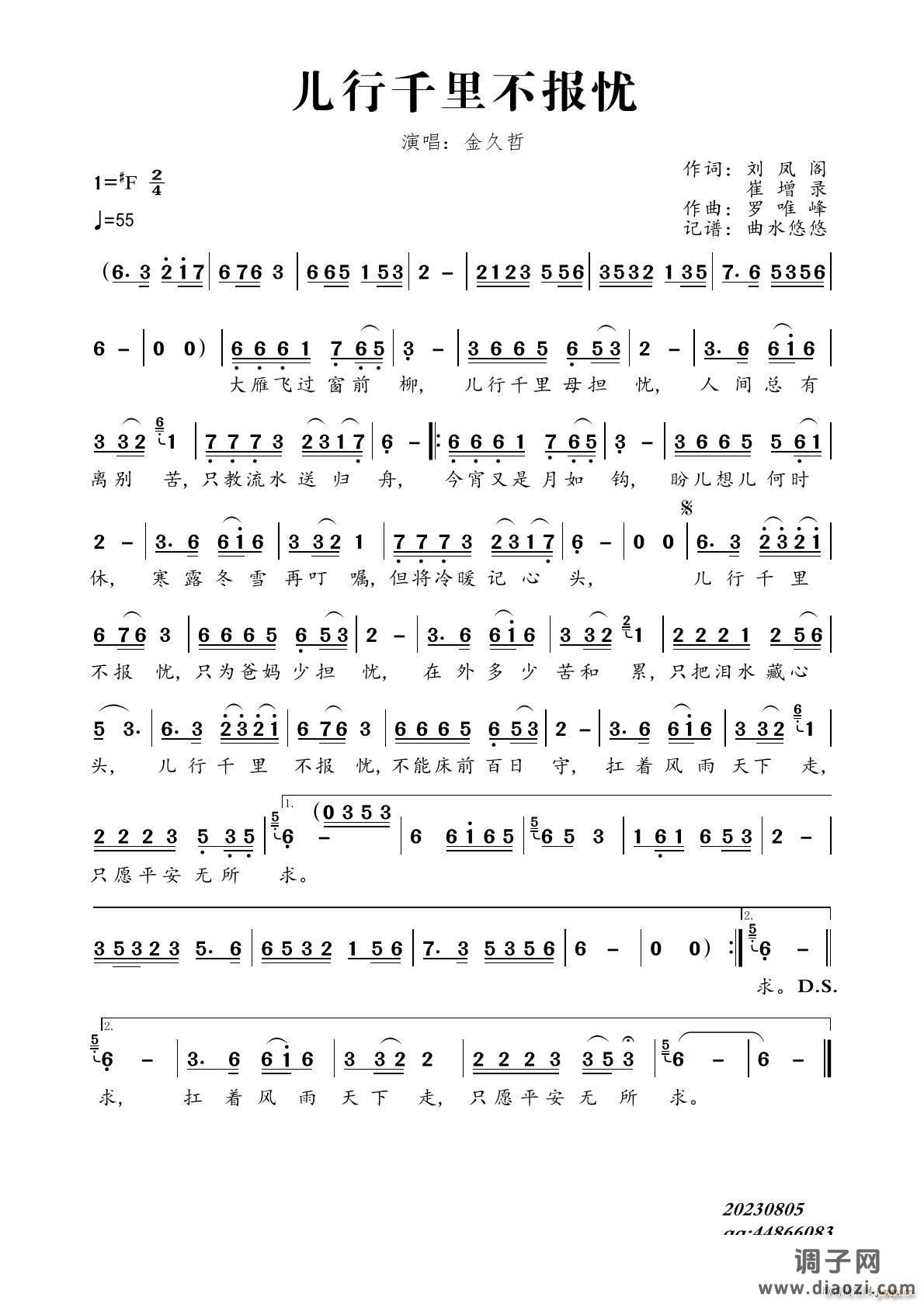 儿行千里不报忧