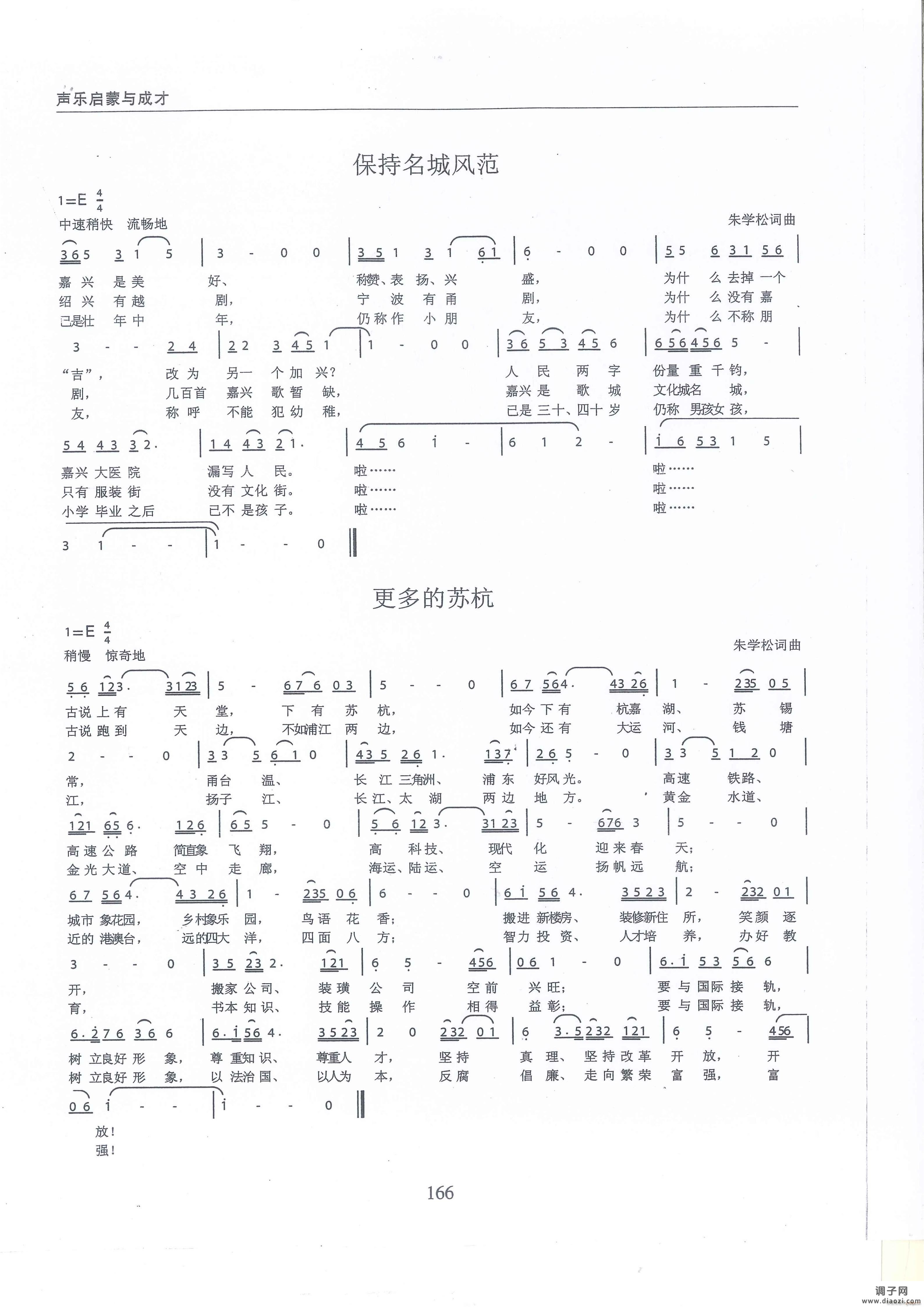 保持名城风范 更多的苏杭