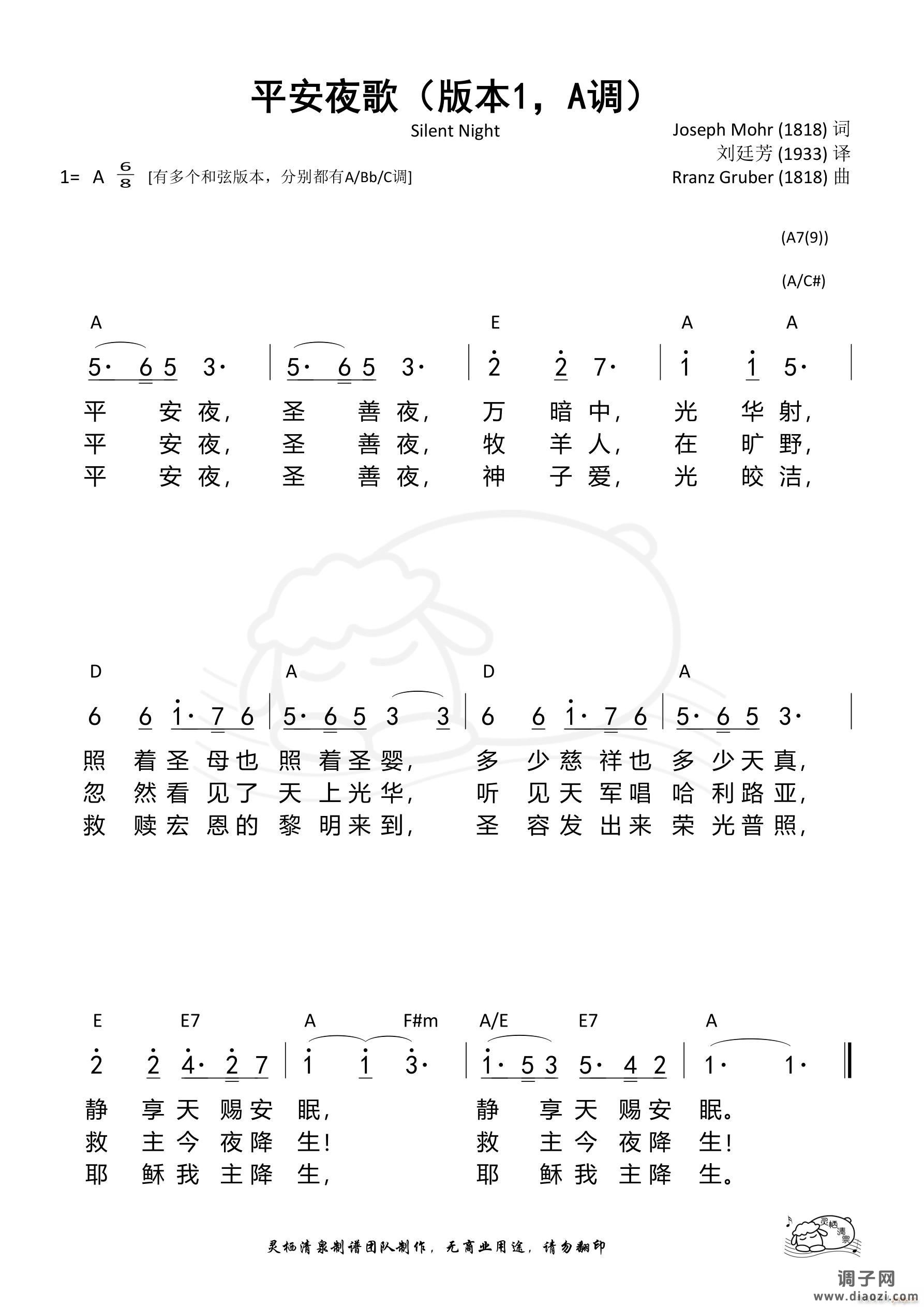 平安夜歌（版本1 A调）