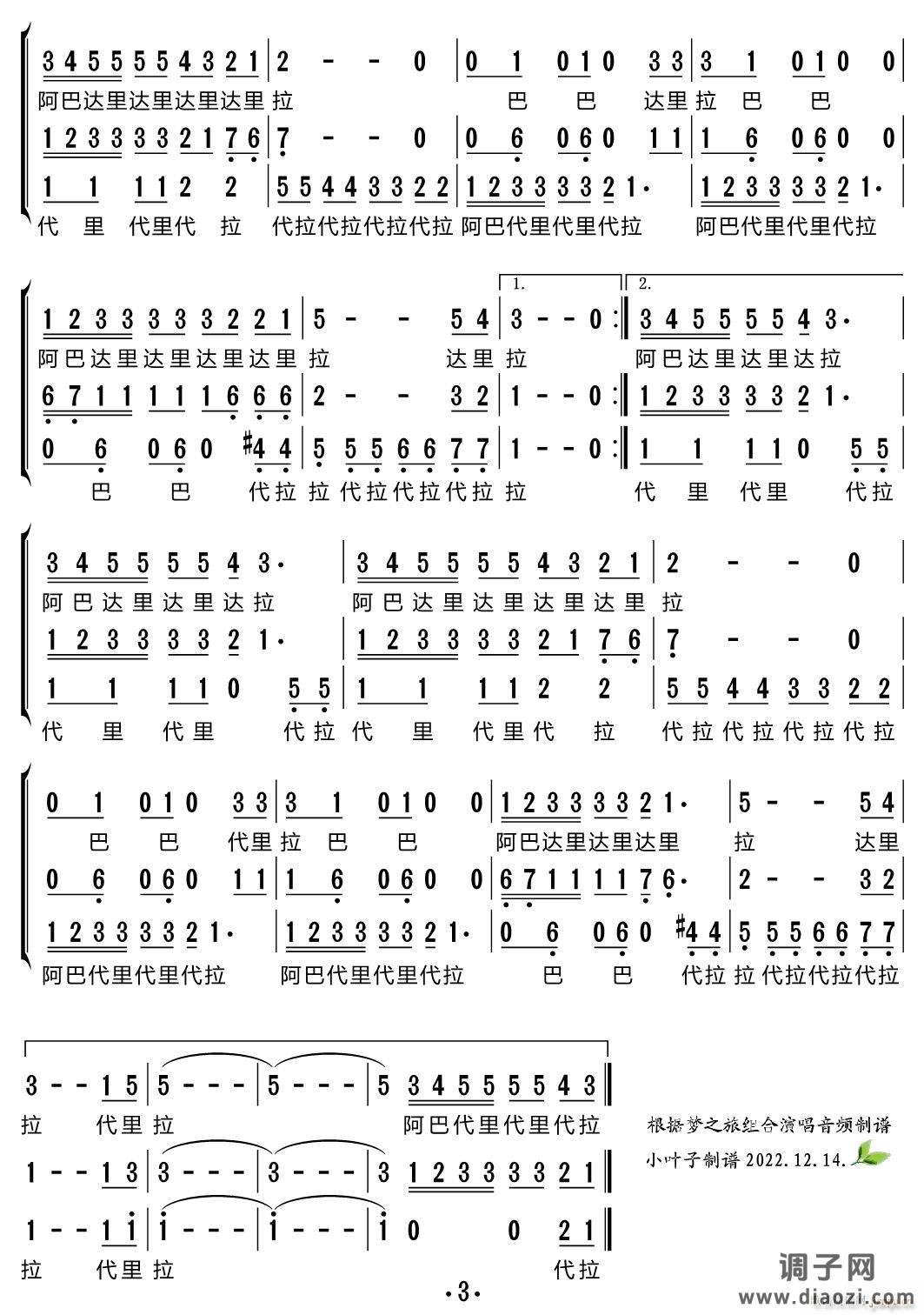 玛丽诺之歌（三重唱 ）