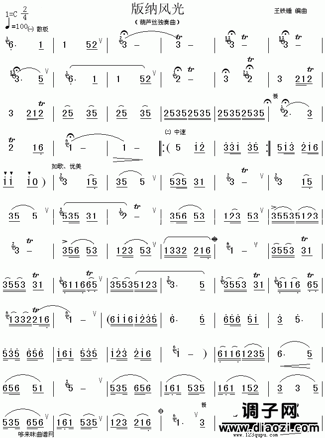 版纳风光(葫芦丝谱)