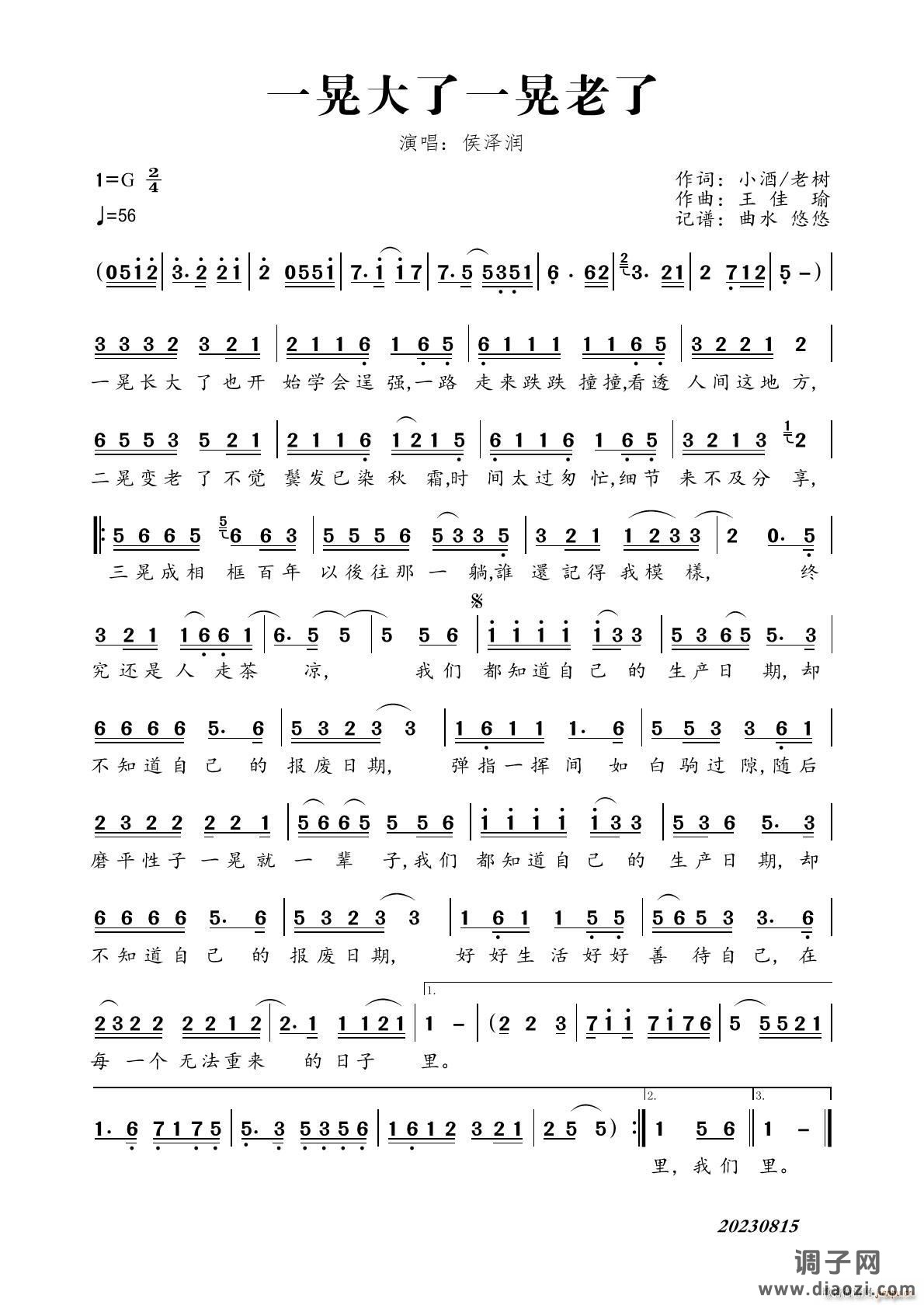 一晃大了一晃老了