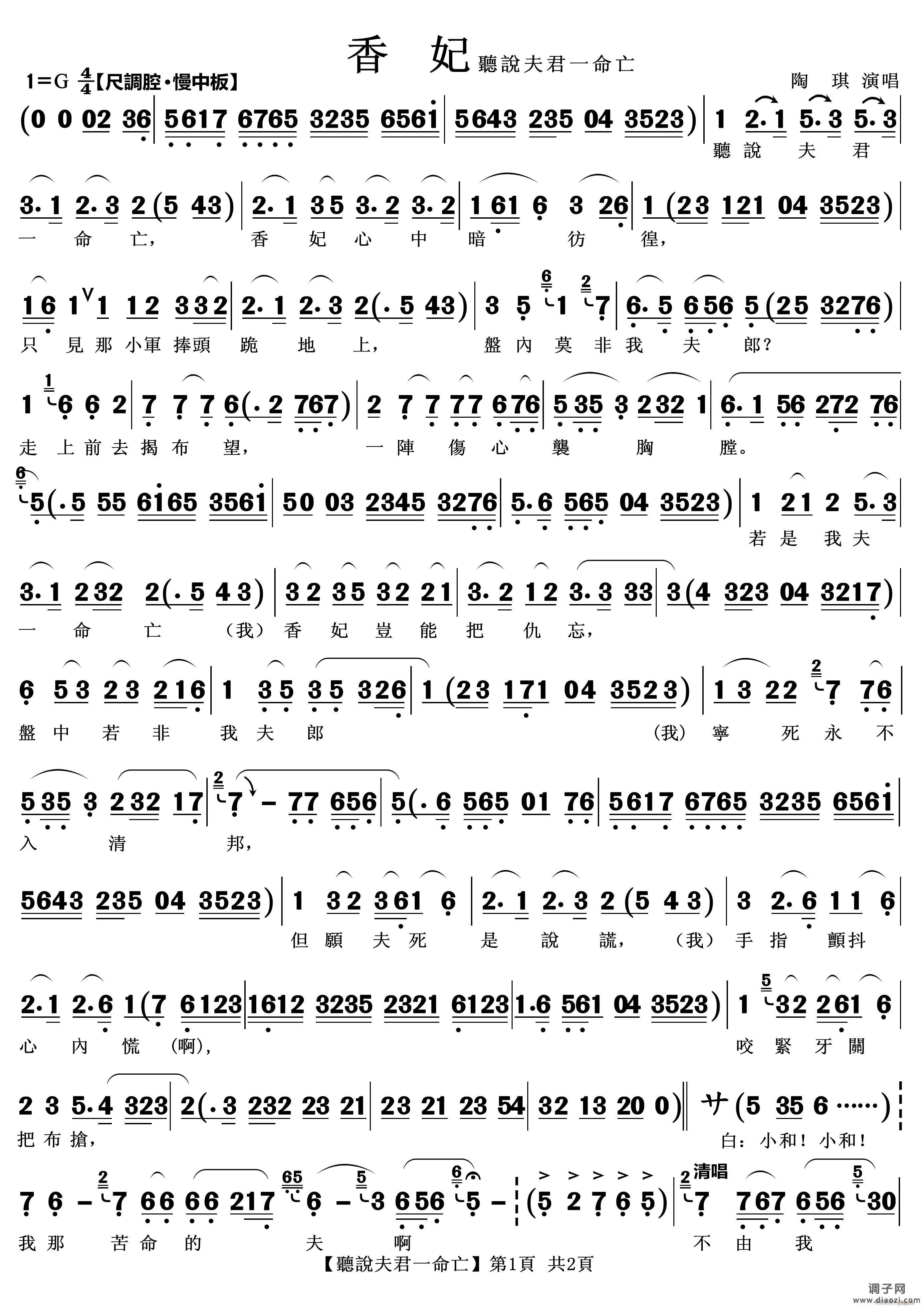 听说夫君一命亡（越剧唱段）