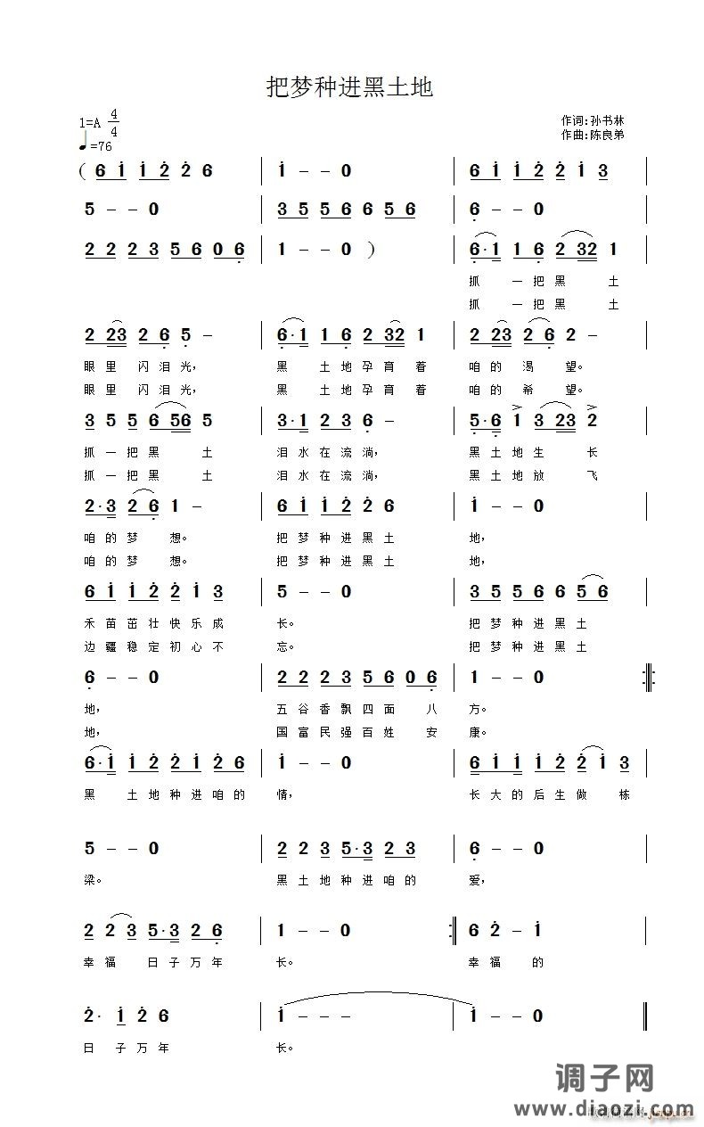 把梦种进黑土地