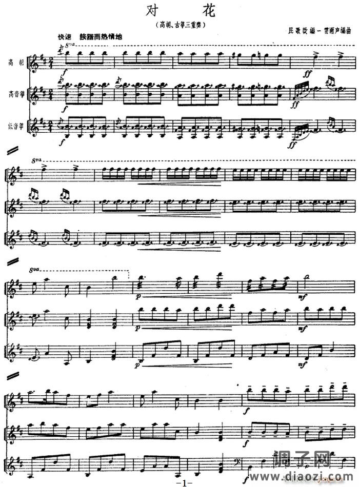 对花（民歌改编、高胡 古筝三重奏）