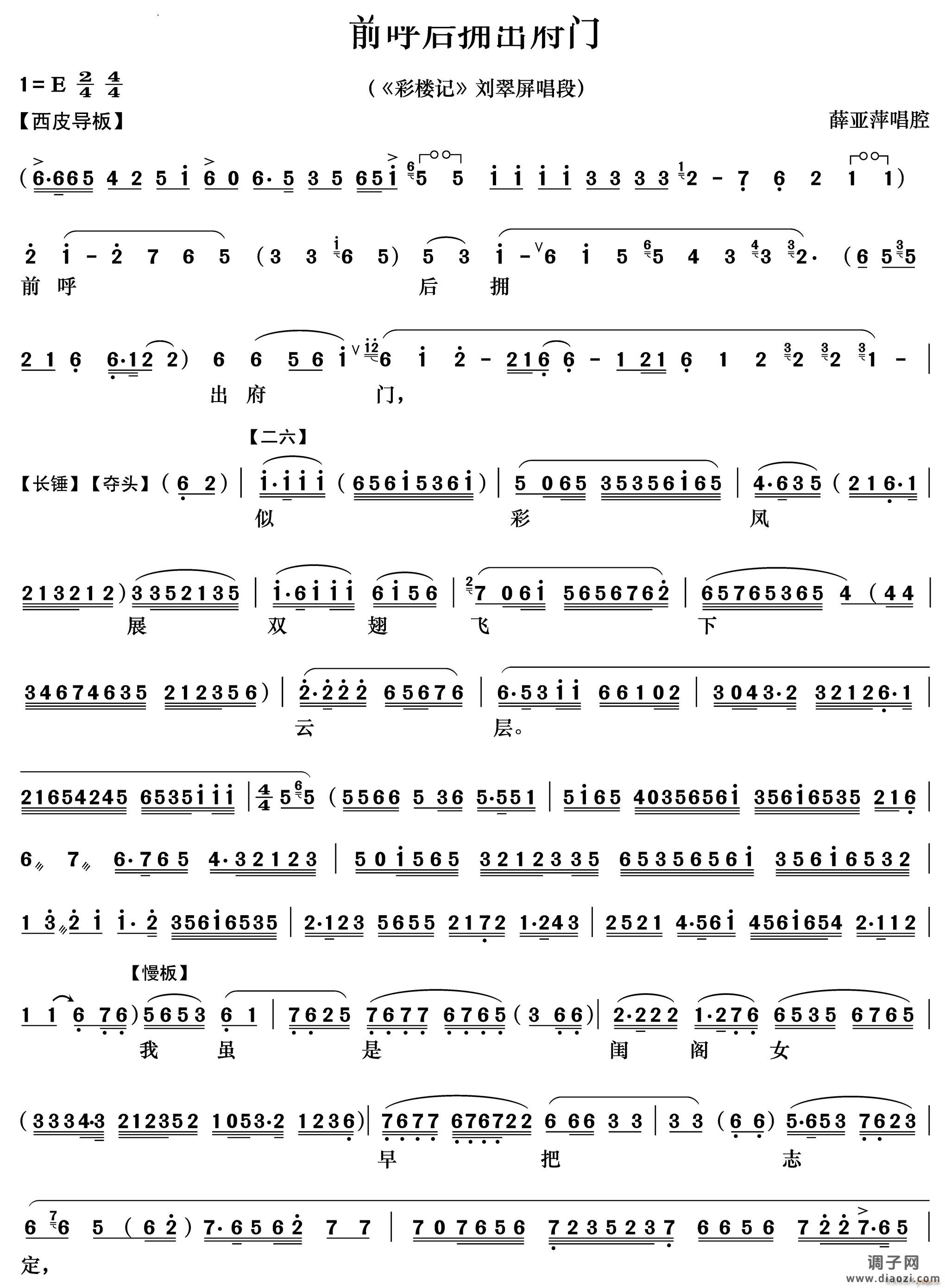 前呼后拥出府门《彩楼记》刘翠屏唱段