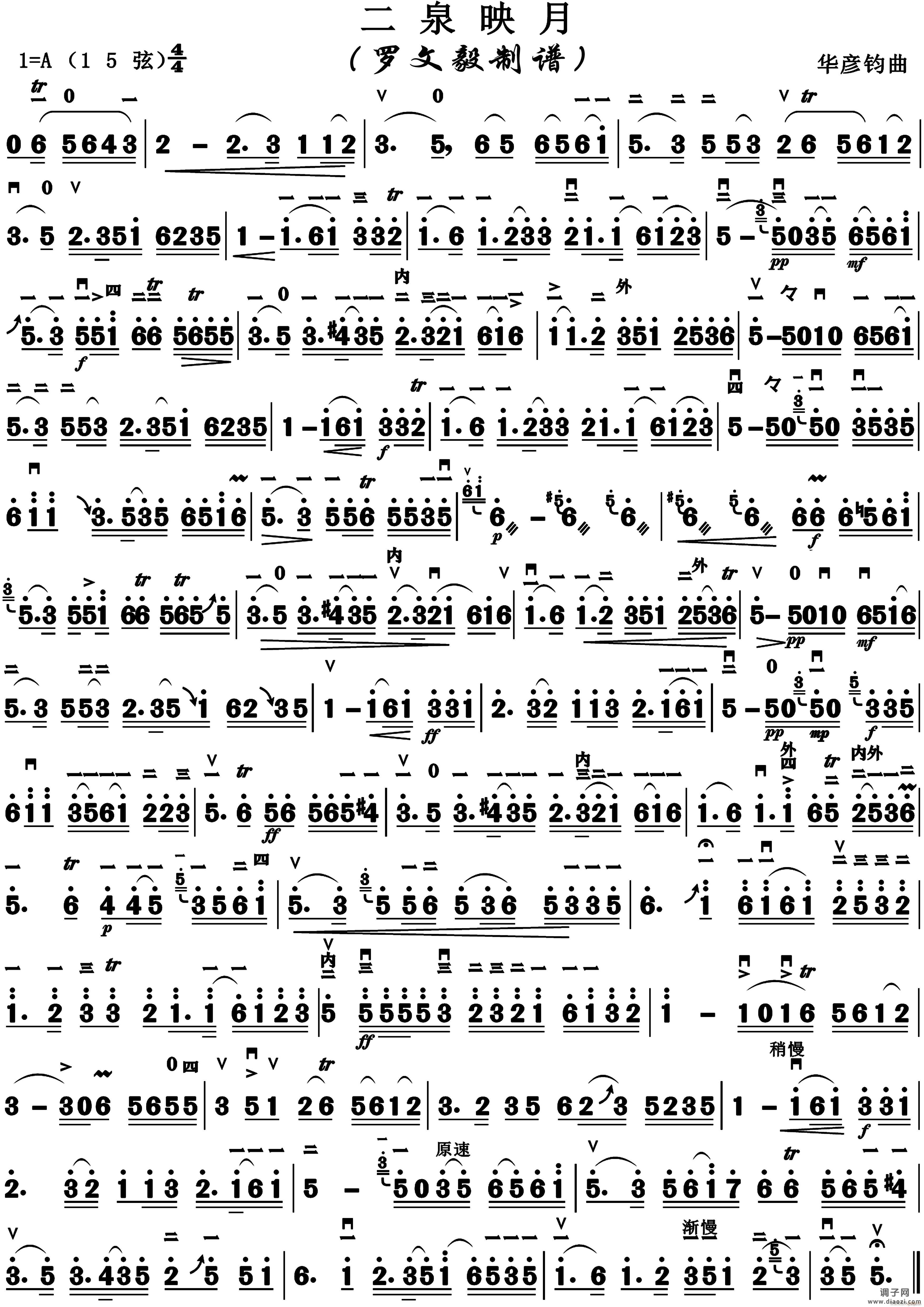 二泉映月（高清版）二胡独奏