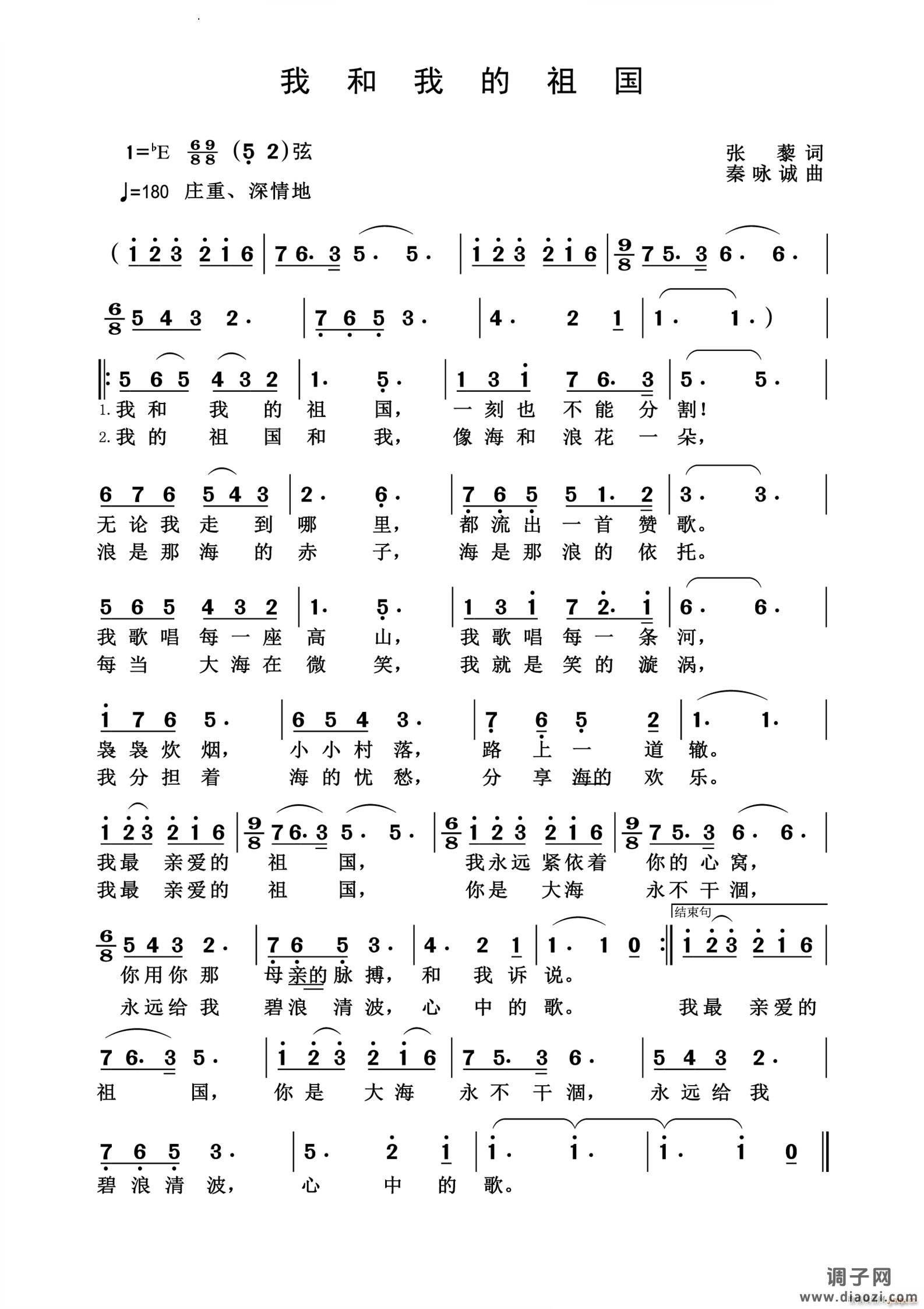 我和我的祖国红歌