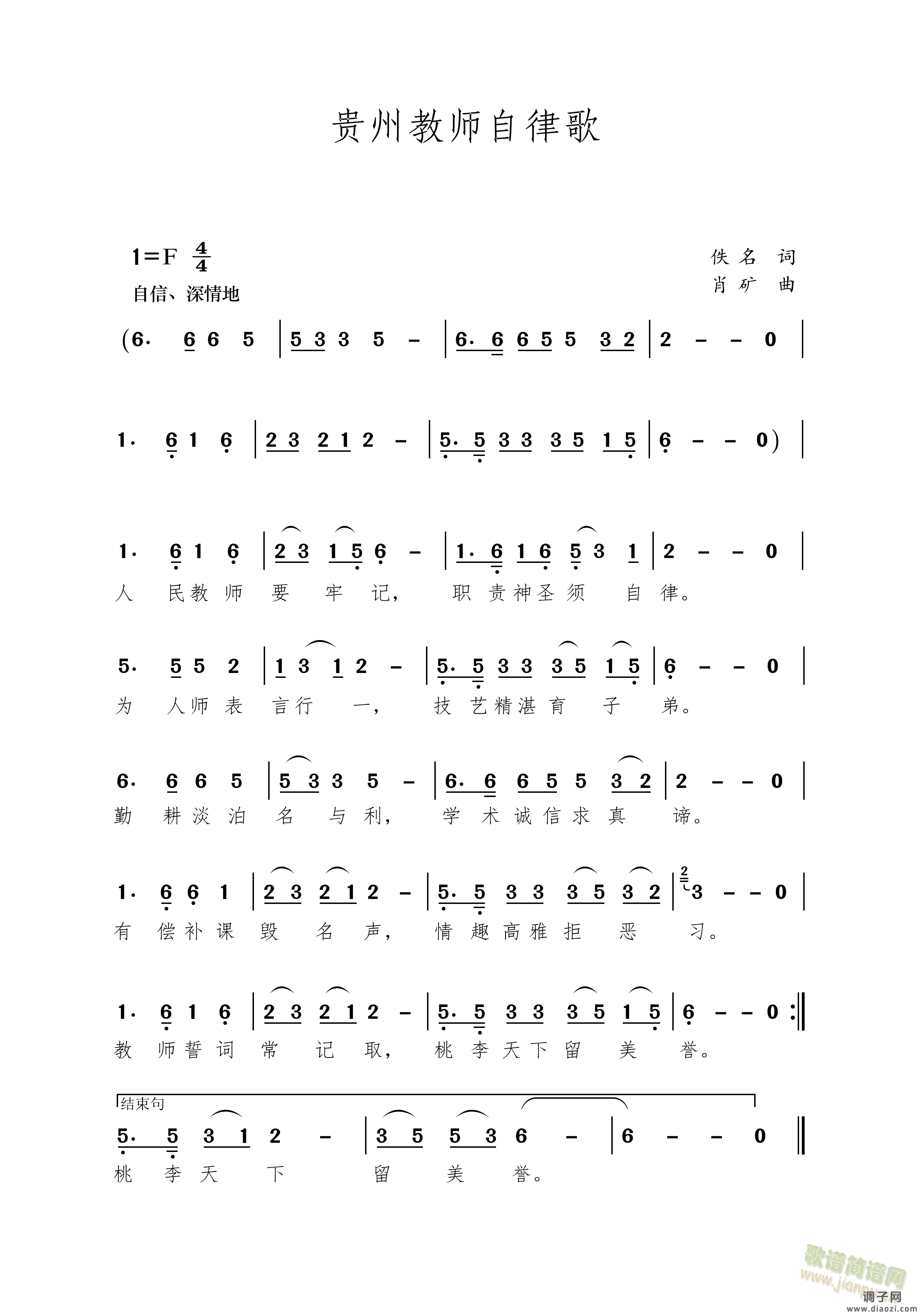 贵州教师自律歌