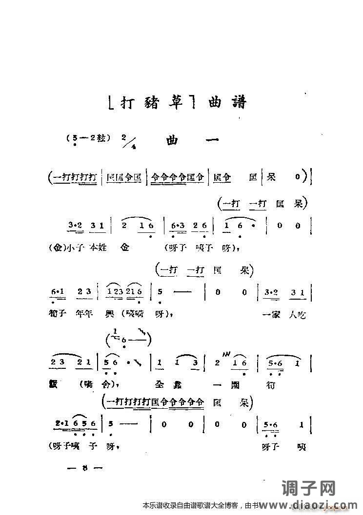 芍药开牡丹放花红一片-京剧 戏谱