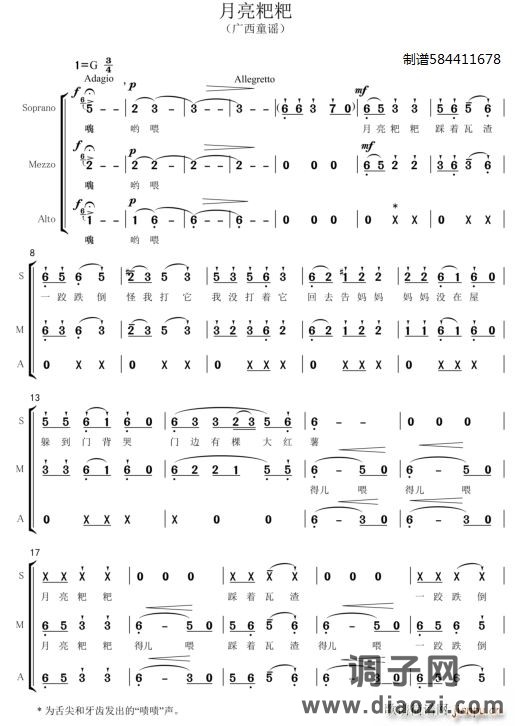 月亮粑粑合唱谱