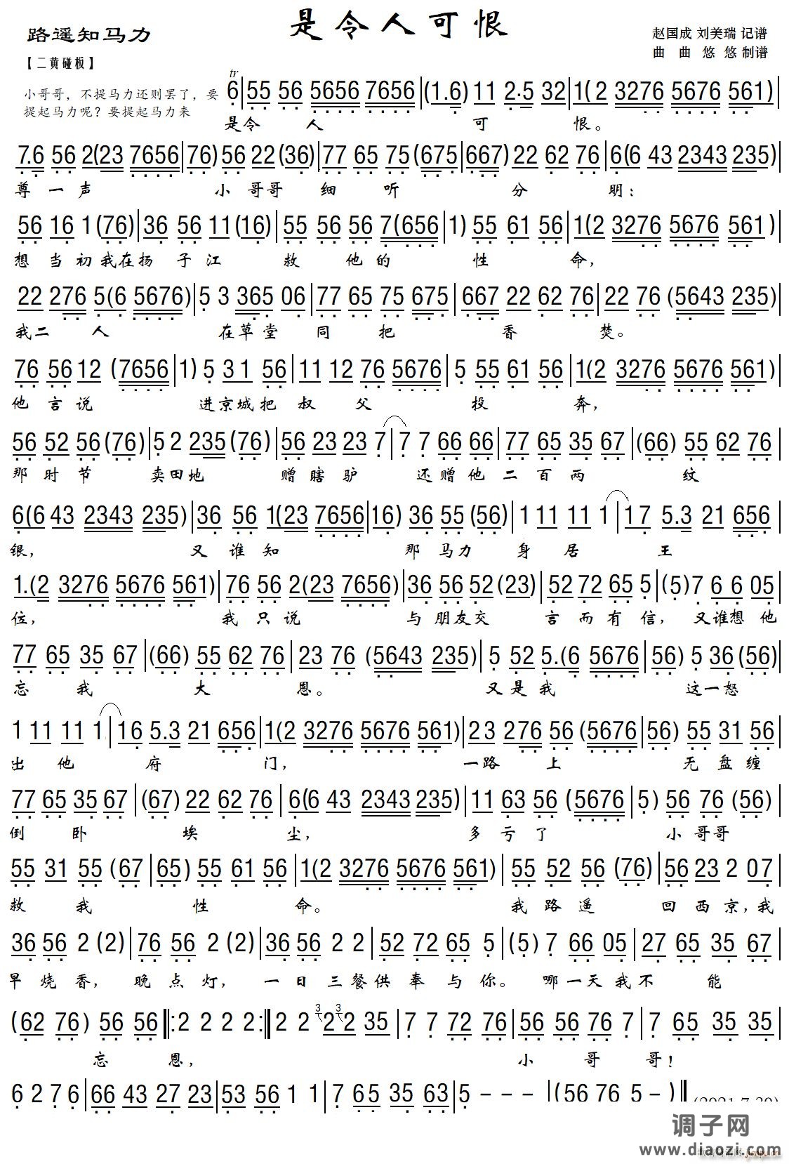 是令人可恨（京剧《路遥知马力》唱段）