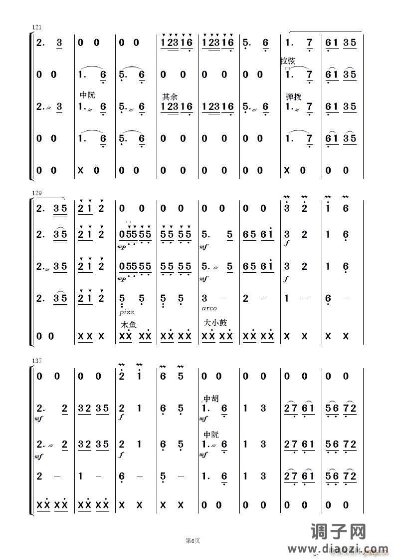 南泥湾变奏曲民(乐 )6