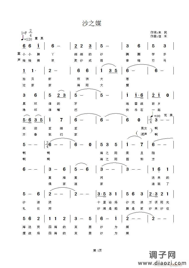 [征歌]  梅花雪演唱：《沙为媒》单来民词 包佳禾曲