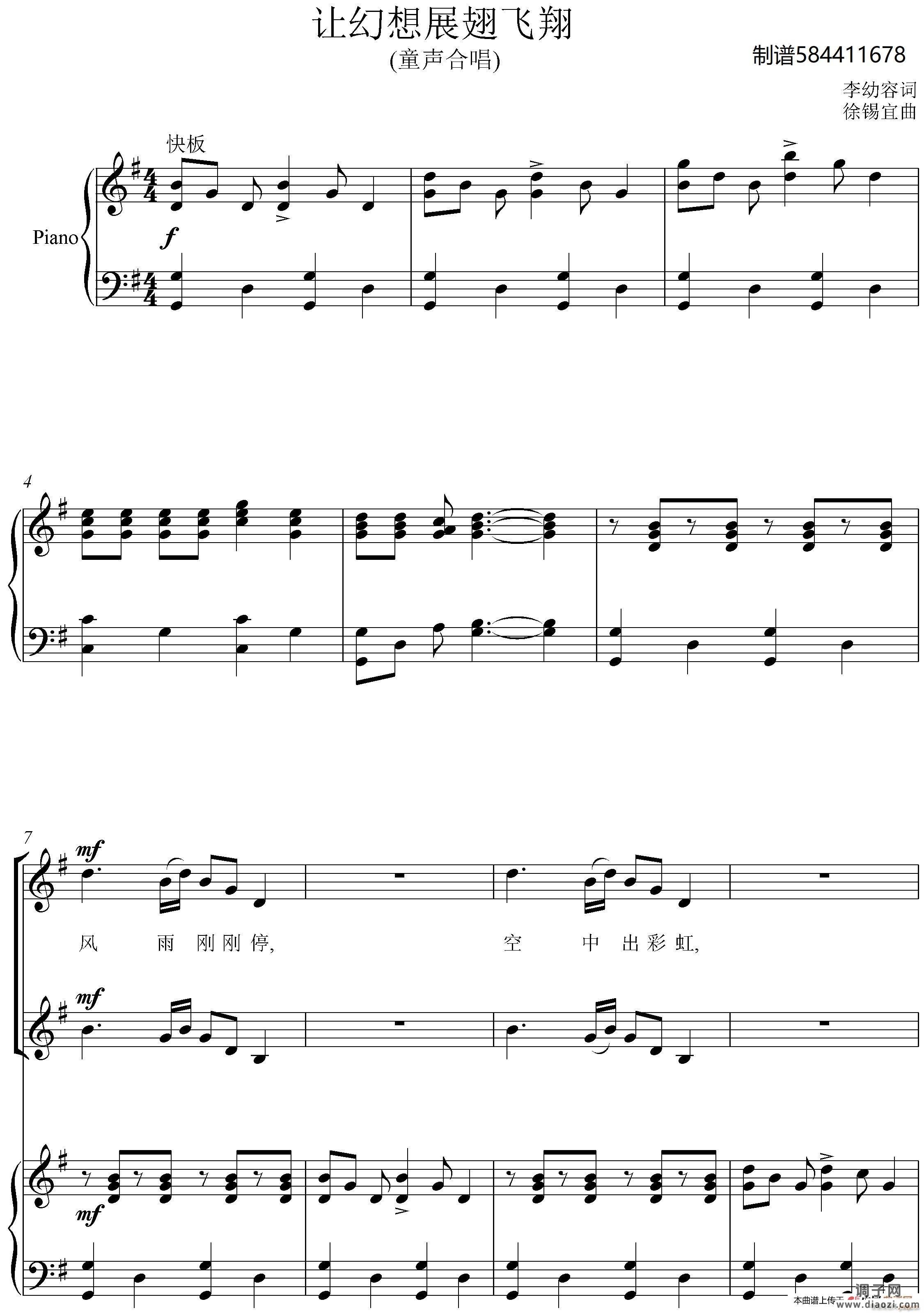 让幻想展翅飞翔合唱谱