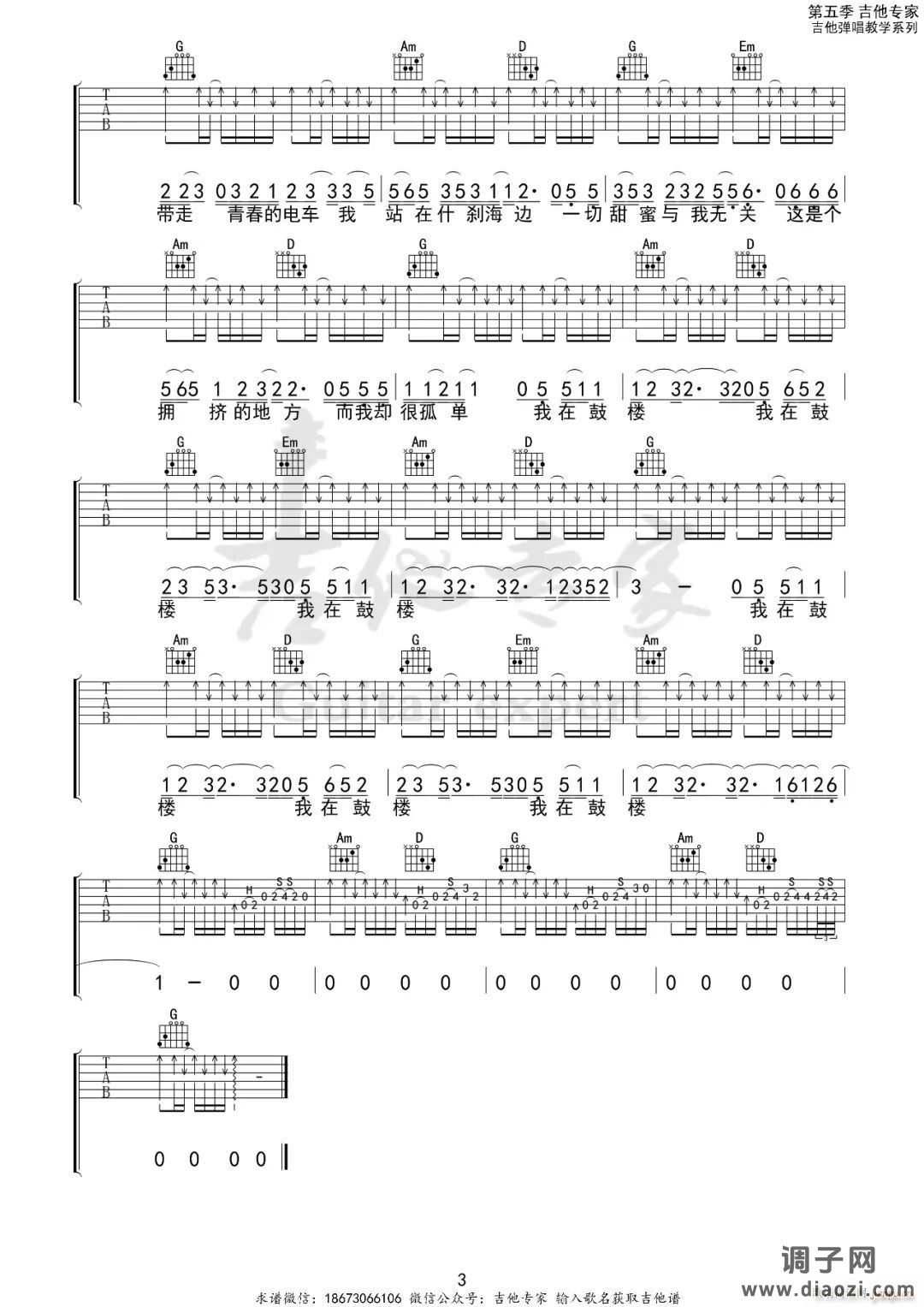 鼓楼 （ G调原版编配）