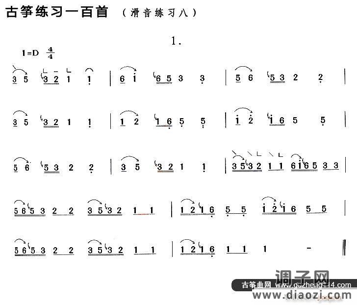 古筝滑音练习（八）