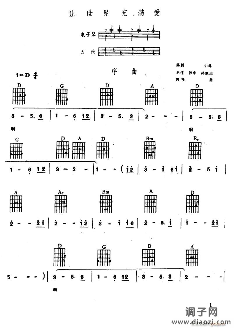 让世界充满爱（电子琴吉他弹唱谱）