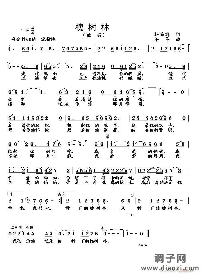 [原创]《槐树林》（杨显群词　羊羊曲）（演唱试听）