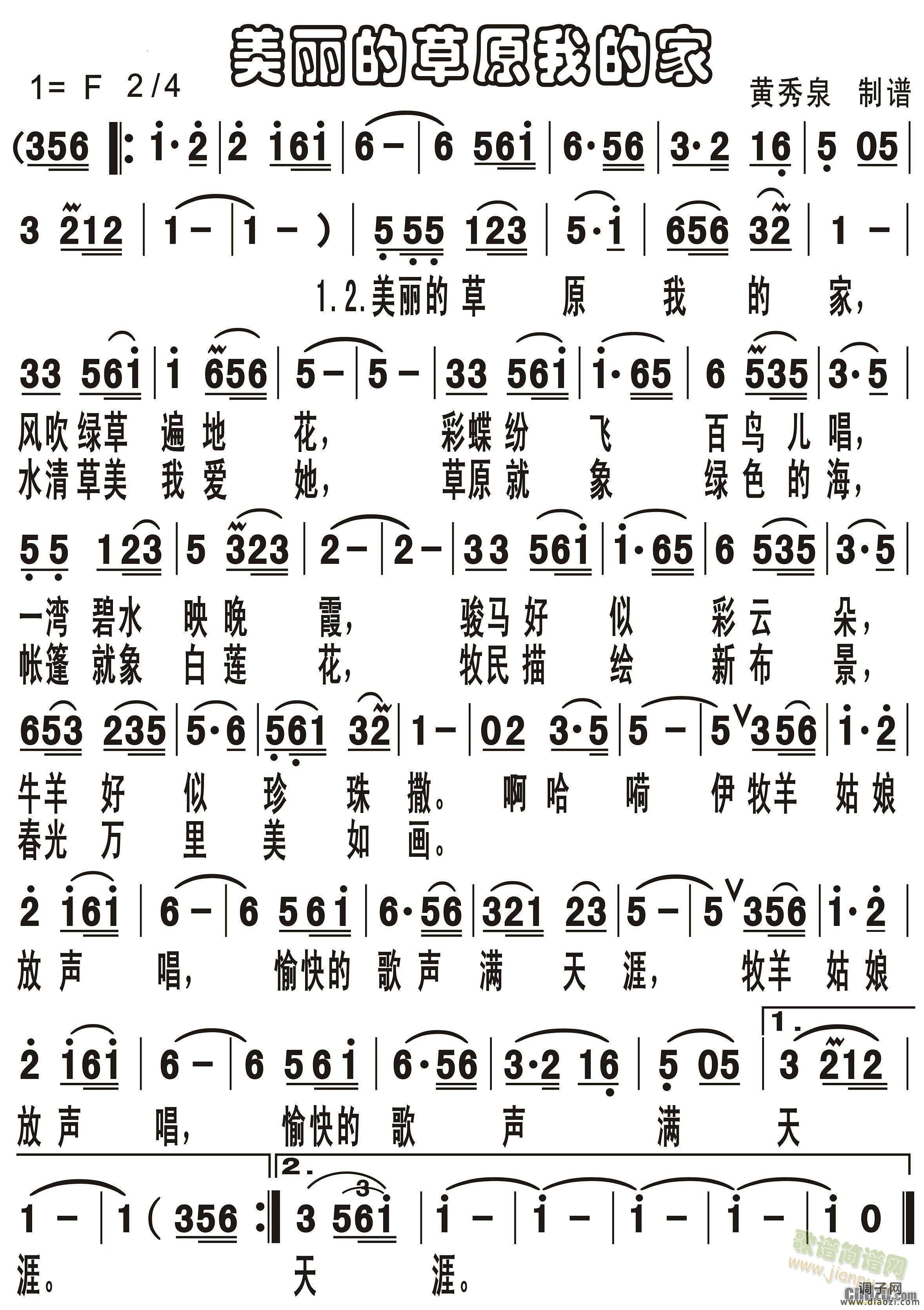 美丽的草原我的家