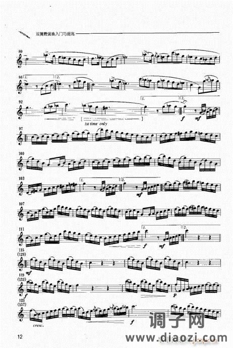 双簧管演奏入门与提高 目录附