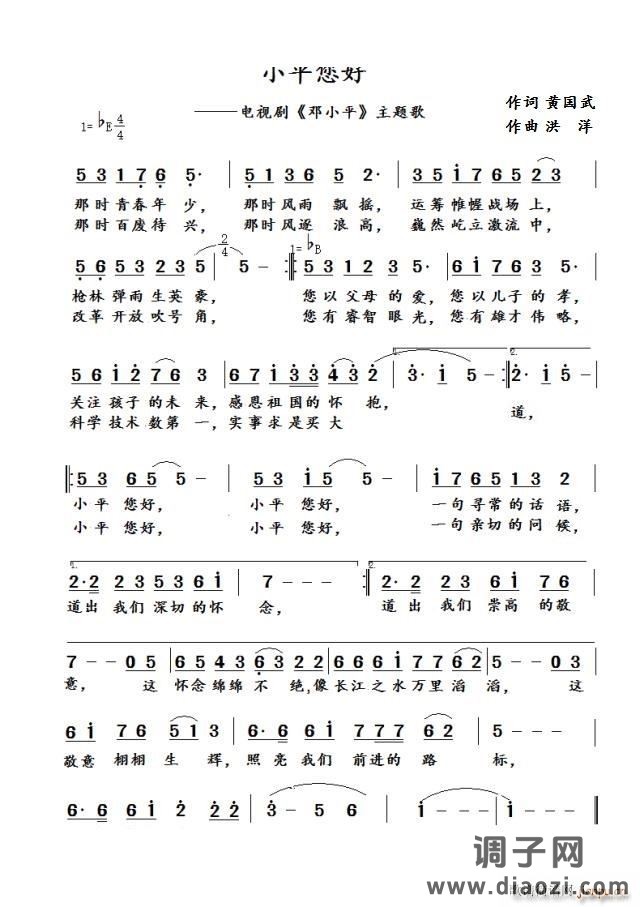 小平您好电视剧《DXP》主题歌