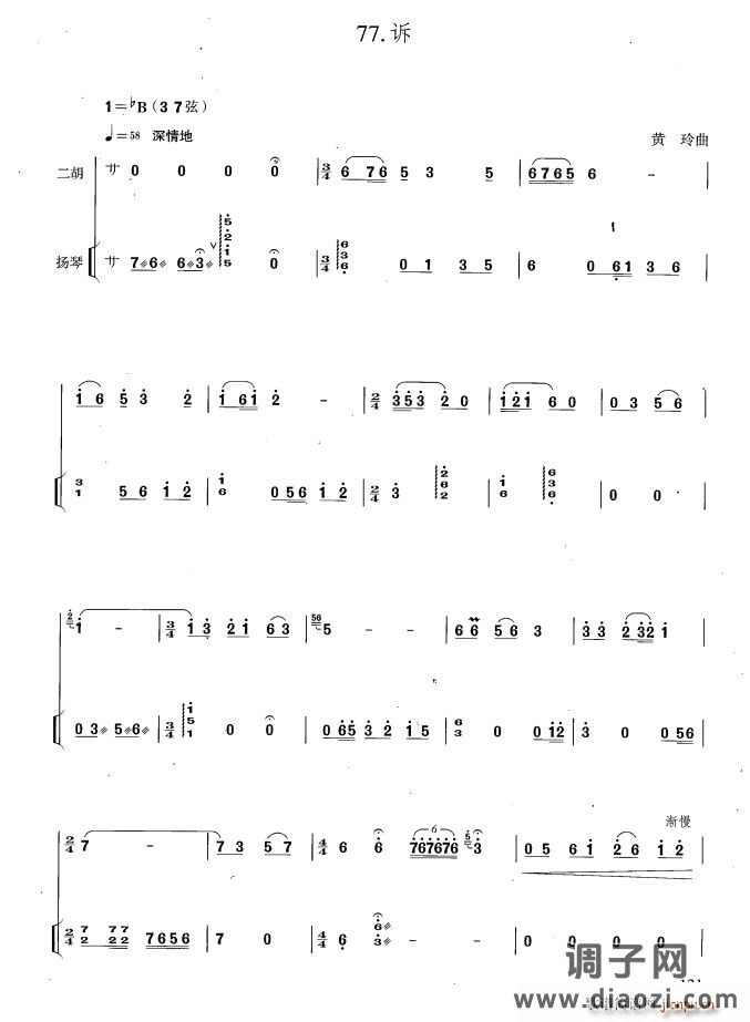 诉（扬琴伴奏谱）