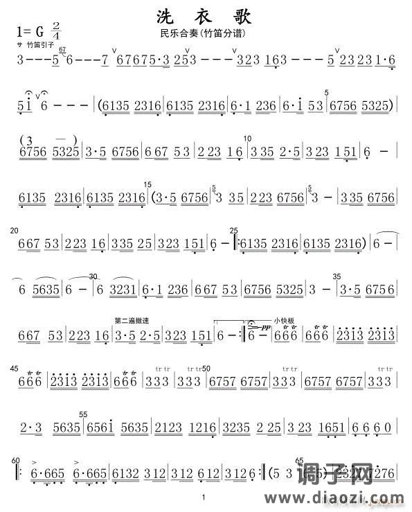 洗衣歌 民乐合奏(竹笛分谱)01
