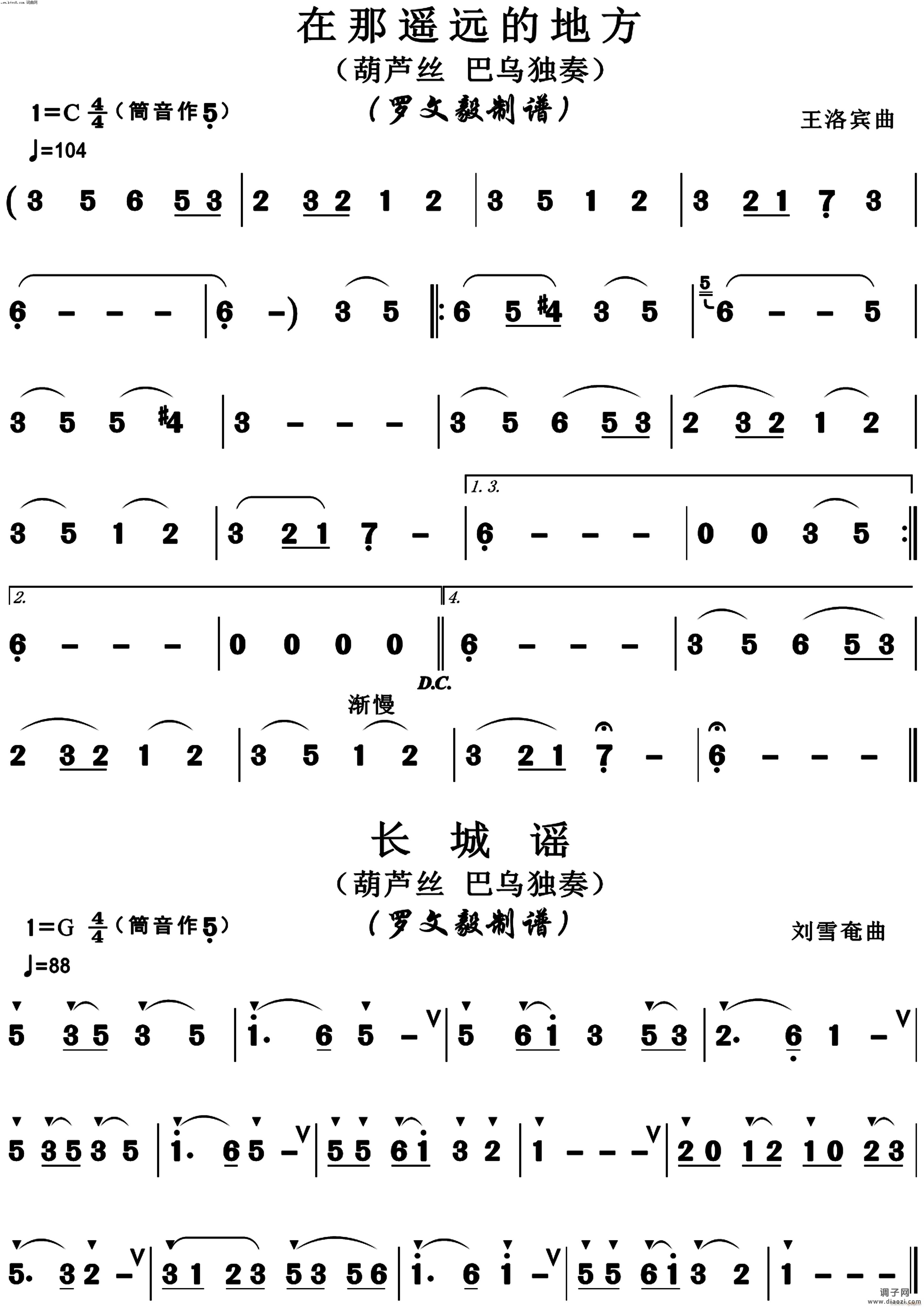 在那遥远的地方 长城谣