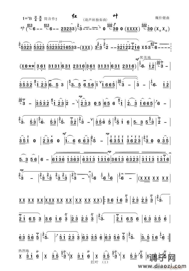 红叶（葫芦丝独奏曲）