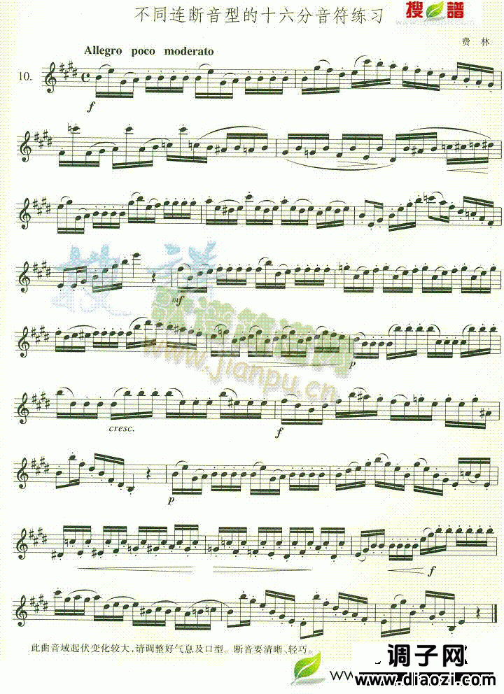 不同连断音型的十六分音符练习