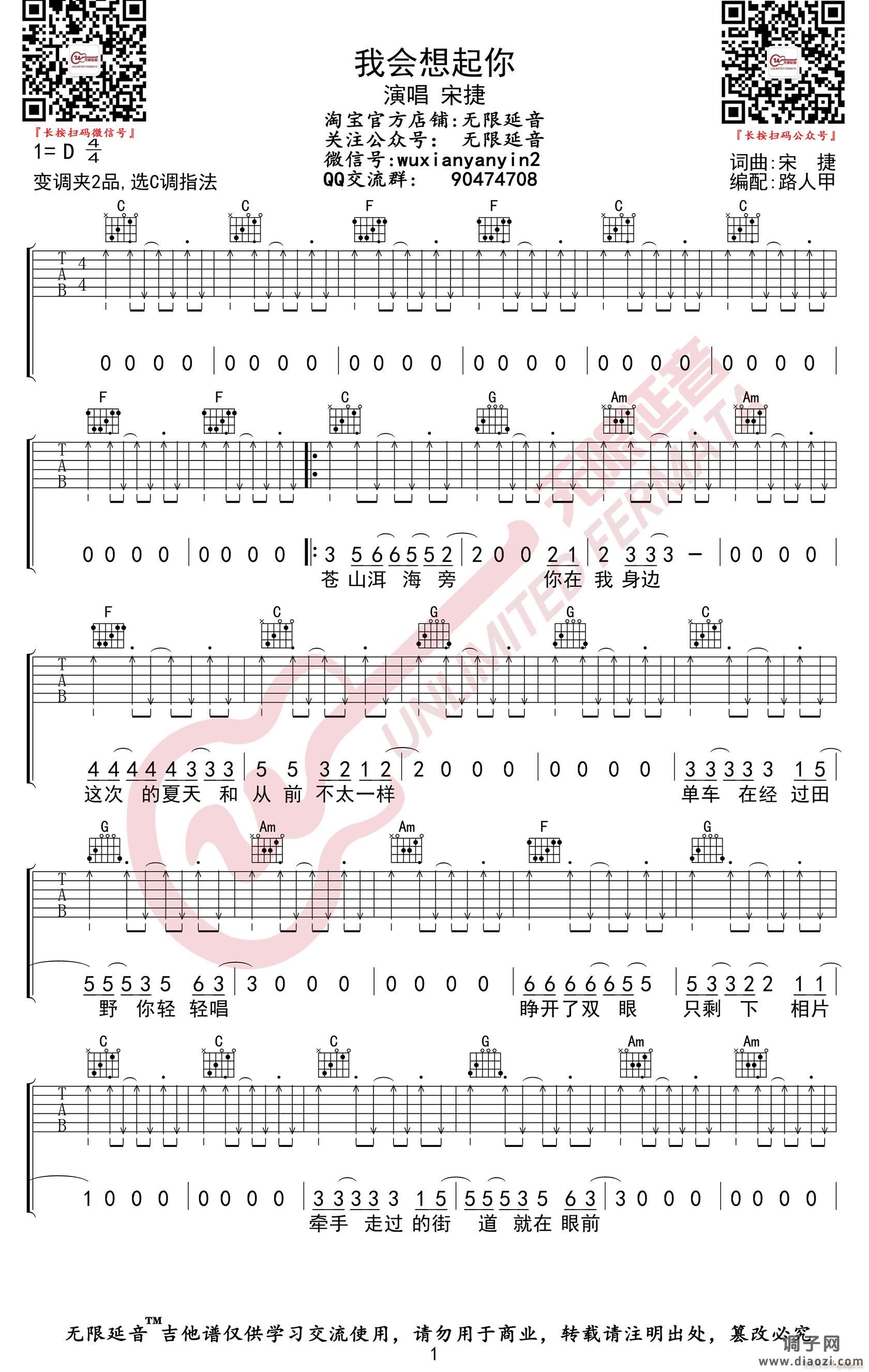 我会想起你 ( C调切音扫弦版)