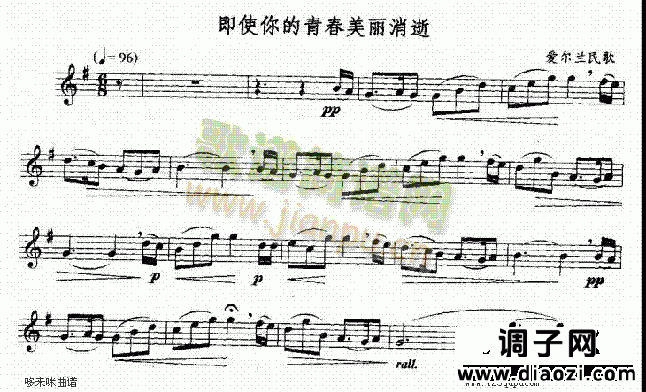 即使你的青春美丽消逝-五线谱